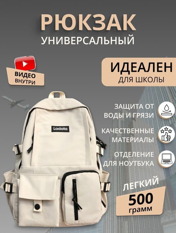 Рюкзак для школы Elman Store бежевый #1