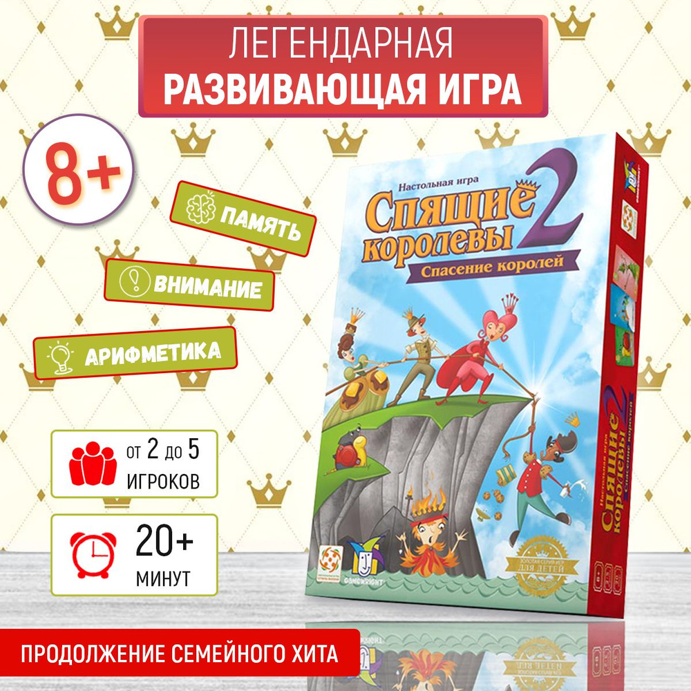 Настольная игра Спящие королевы 2. Спасение королей СТИЛЬ ЖИЗНИ  #1