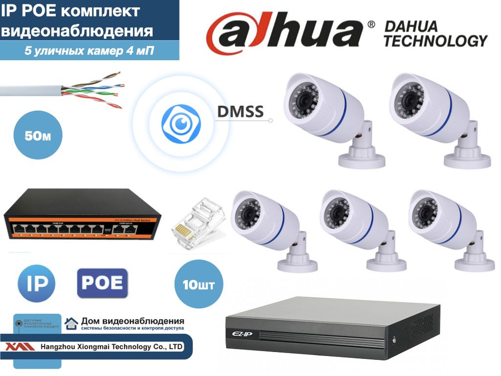 Полный готовый DAHUA комплект видеонаблюдения на 5 камер 4мП (KITD5AHD100W4MP)  #1
