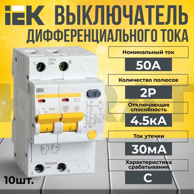Дифференциальный автомат IEK 2P C 50А KARAT 4.5кА - 10 шт. #1