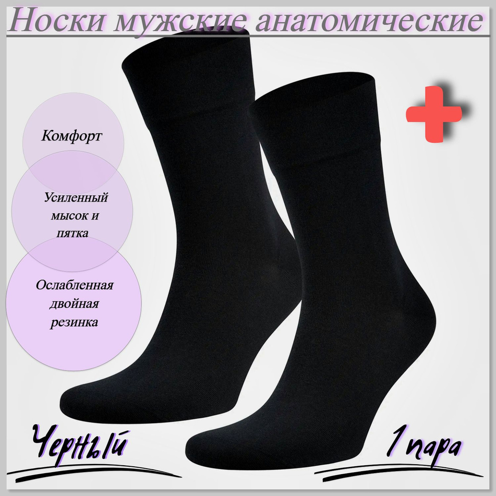 Носки RuSocks, 1 пара #1