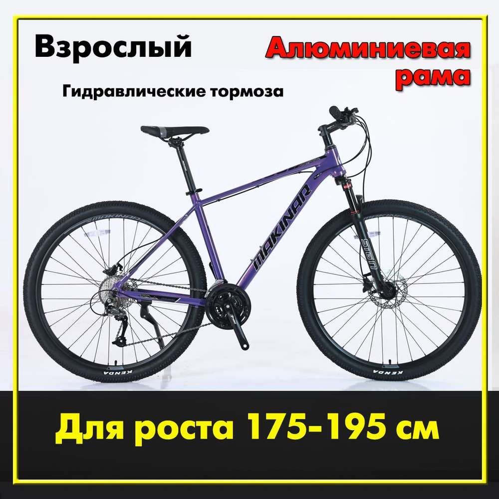 MAKINAR Велосипед Городской, Горный, Makinar 27.5 алюмин #1