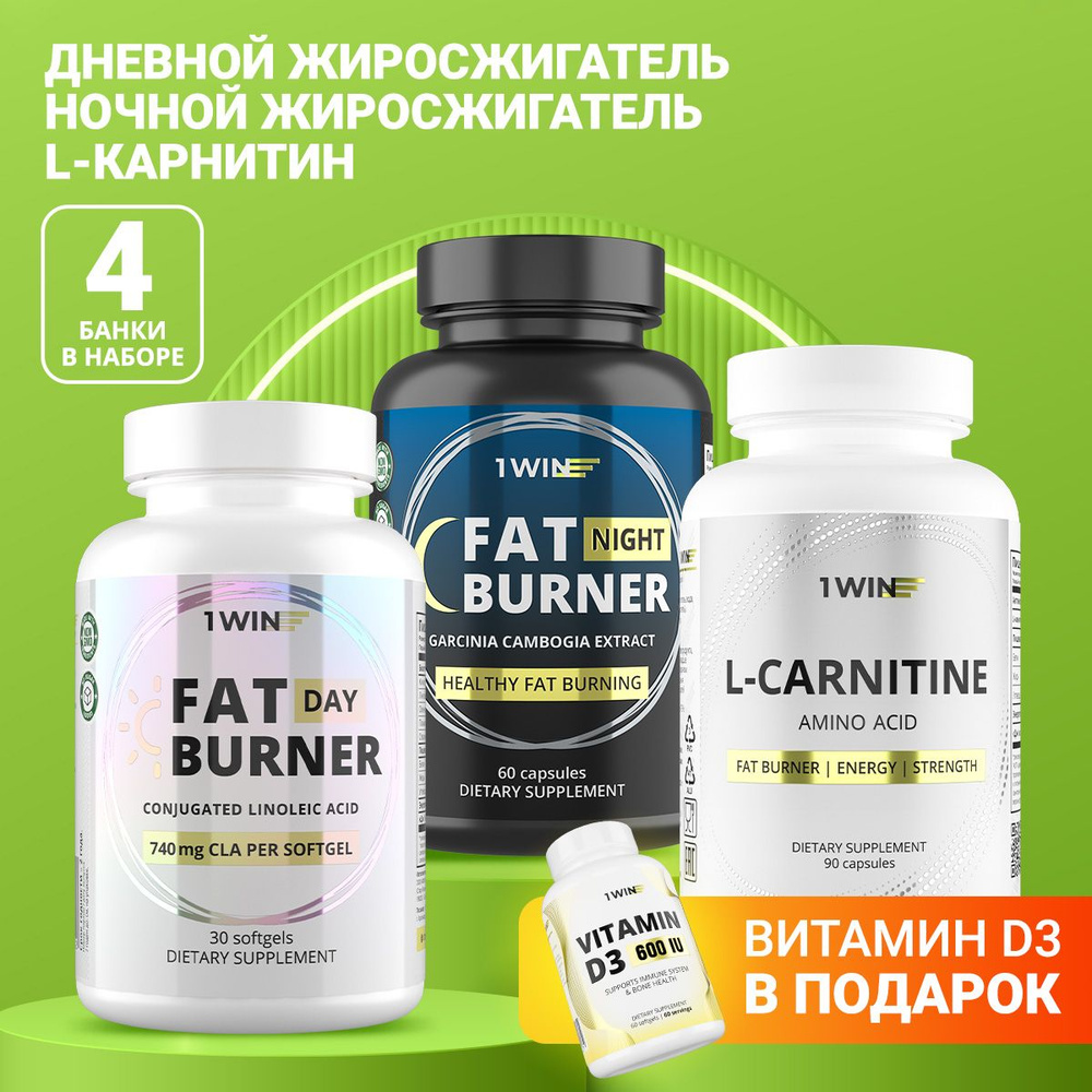Комплекс для похудения, коррекция массы тела Fat Burner Day +Fat Burner Night + L-carnitine. Витамин #1
