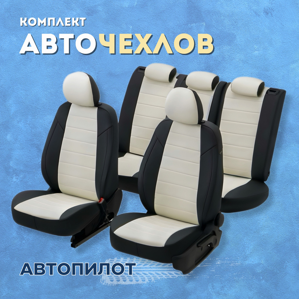 Чехлы Автопилот на Хендай Гетц ГЛС (2002-2011) сиденье раздельное / Hyundai Getz GLS, Экокожа, Черный #1