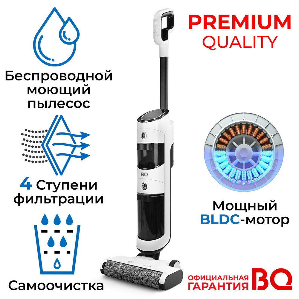 Моющий пылесос беспроводной вертикальный BQ VCA1001W для сухой и влажной уборки, с HEPA-фильтром, функцией #1