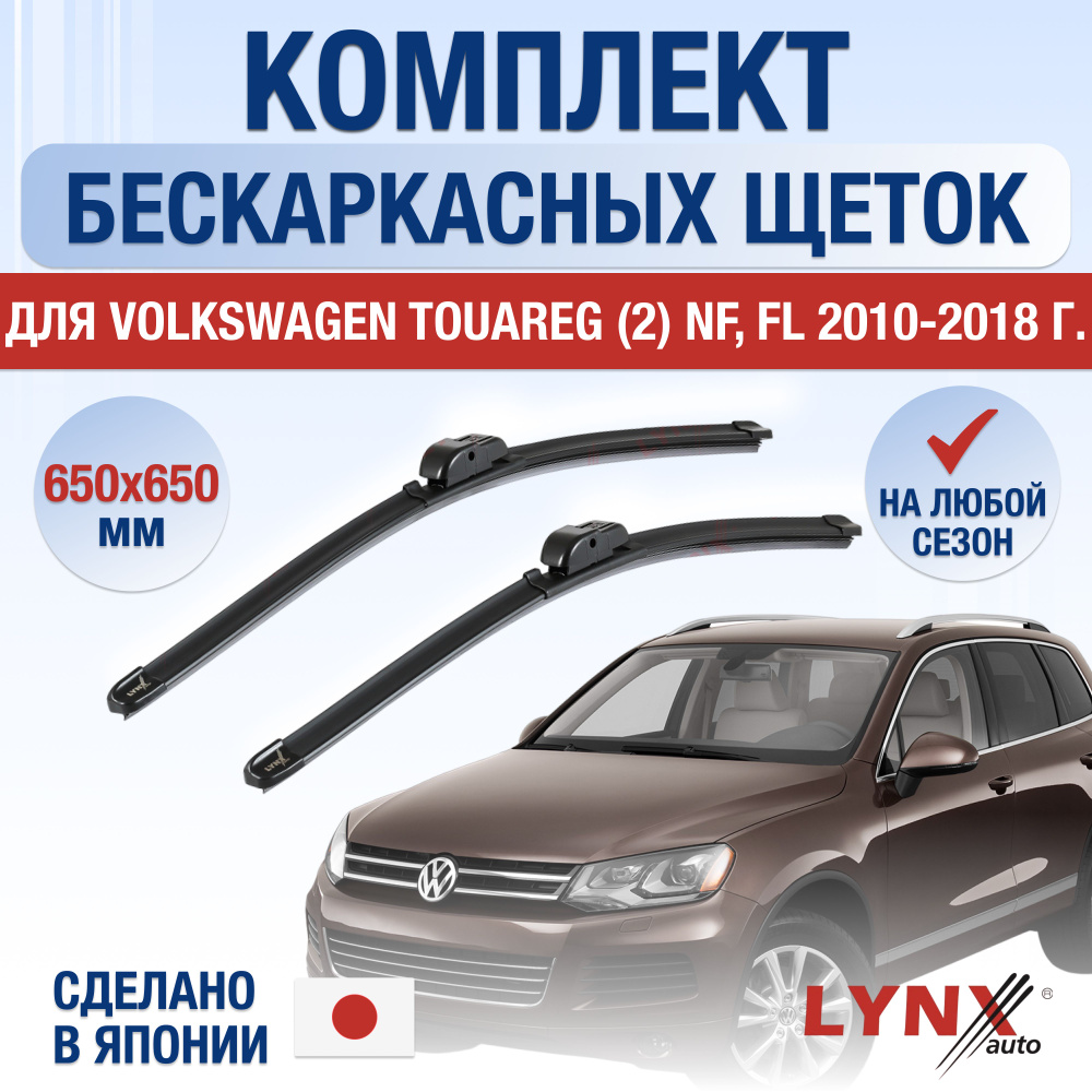 Щетки стеклоочистителя для Volkswagen Touareg (2) NF, FL / 2010 2011 2012 2013 2014 2015 2016 2017 2018 #1