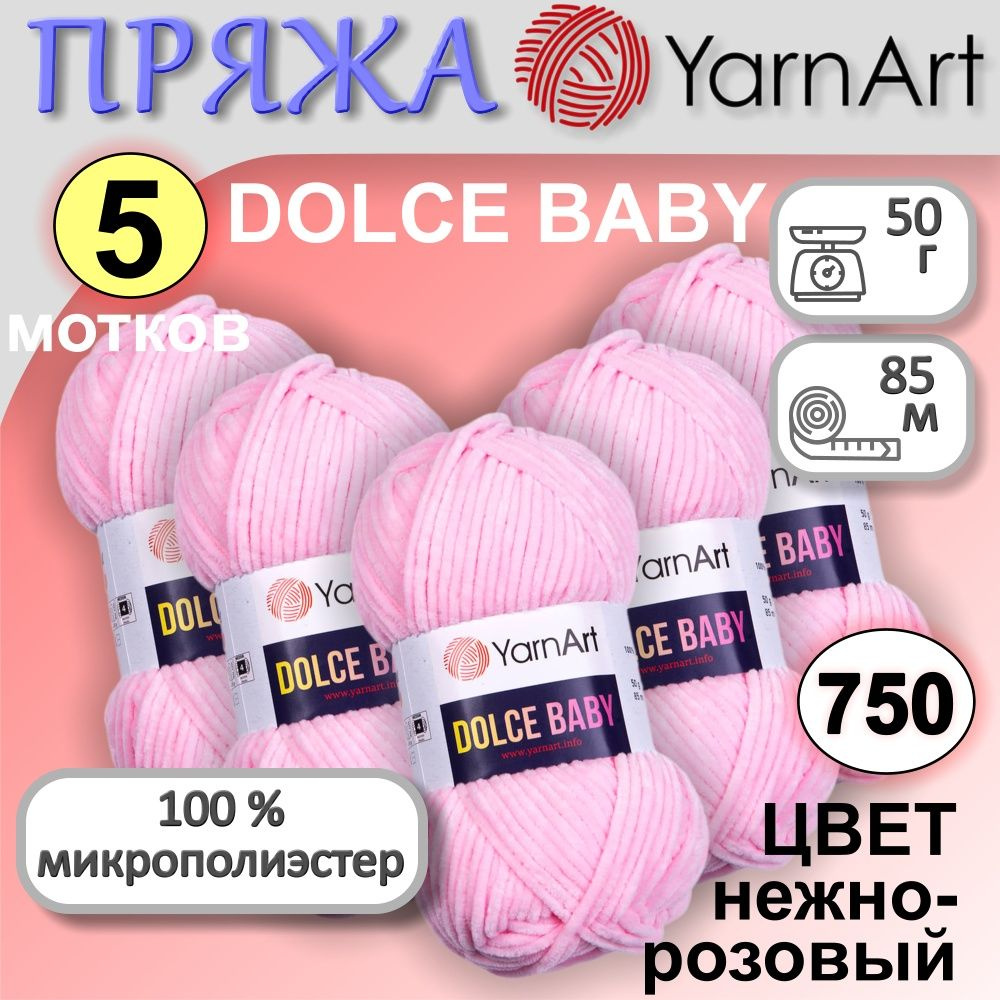 Пряжа плюшевая для вязания игрушек и пледов YarnArt Dolce Baby цвет 750 нежно-розовый набор из 5 мотков #1