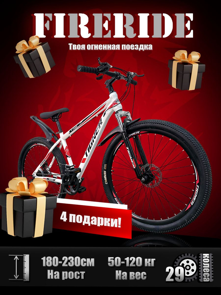 FIRERIDE Велосипед Горный, Tigner #1