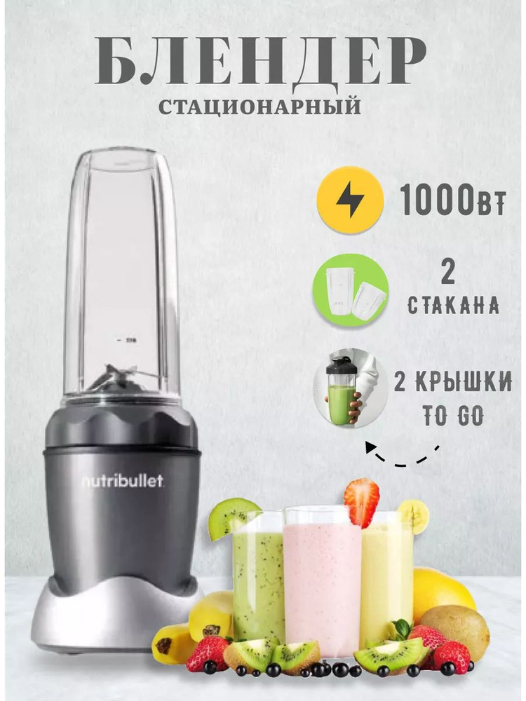 Nutribullet Стационарный блендер sp391280 #1