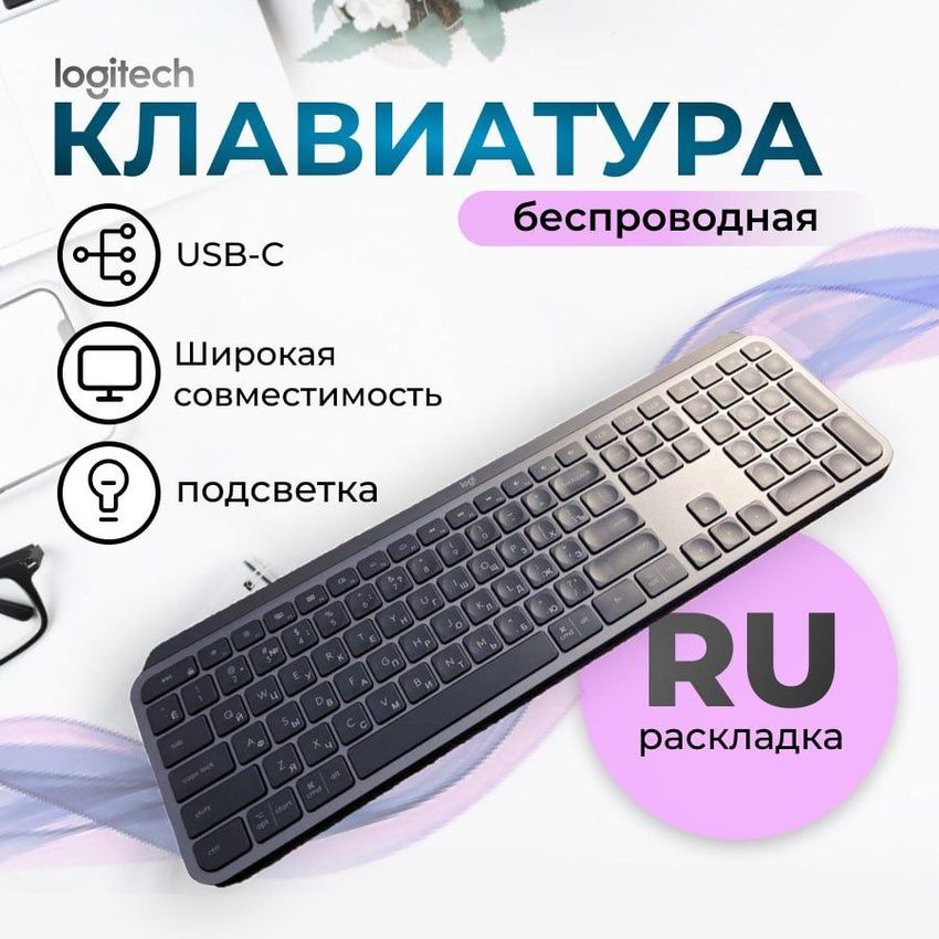 Беспроводная клавиатура Logitech MX Keys S графит (RU) L920-011601 новая версия, русская раскладка  #1