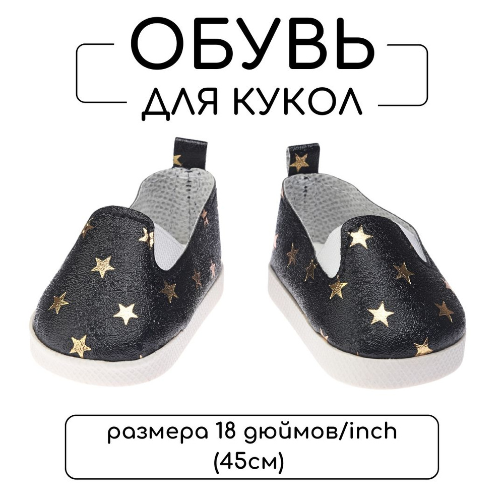 Обувь для кукол, Тапочки, черные со звездами - DS4508 (7х3,5см)  #1