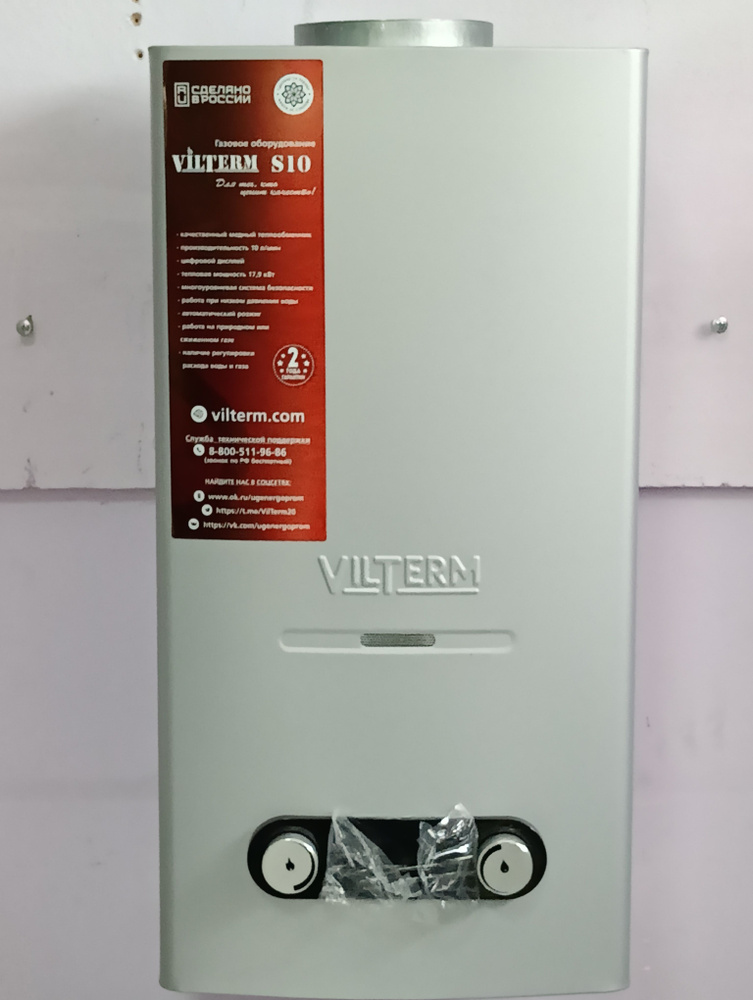 Газовая колонка VilTerm S10 (СЕРЕБРО) #1