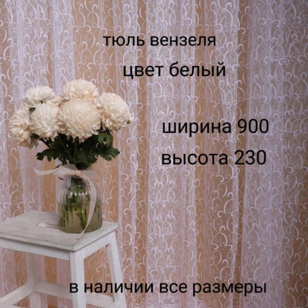  Тюль высота 230 см, ширина 900 см, Белый #1