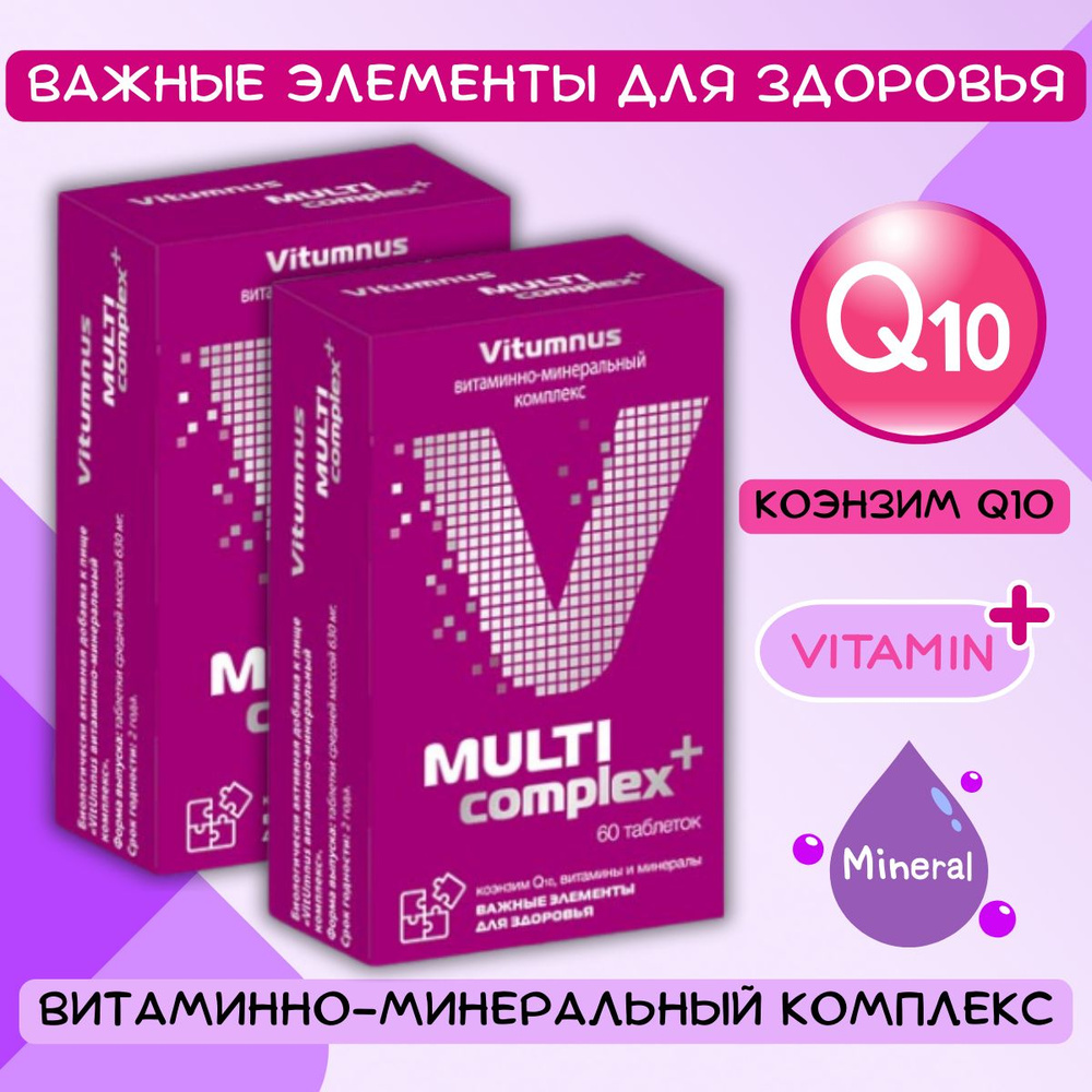 Vitumnus Мульти Комплекс таблетки 60 шт #1