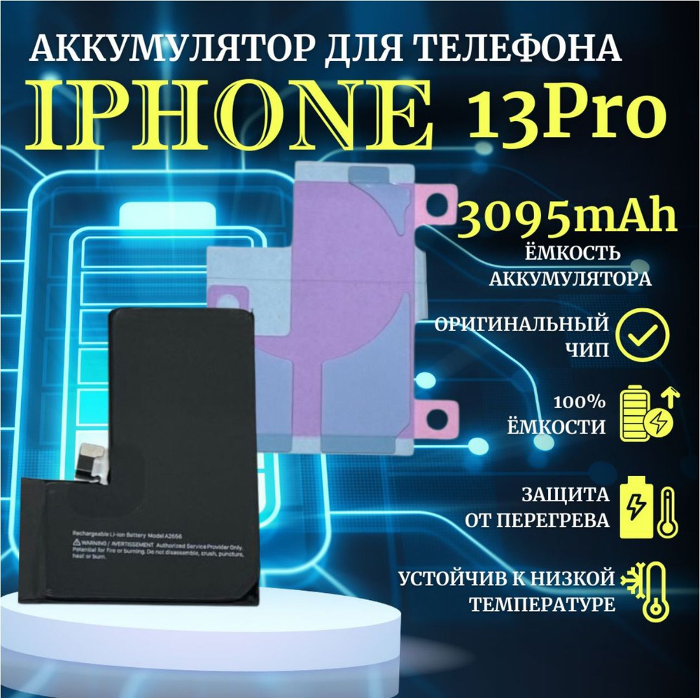 Оригинальная аккумуляторная батарея для iPhone 13 Pro #1