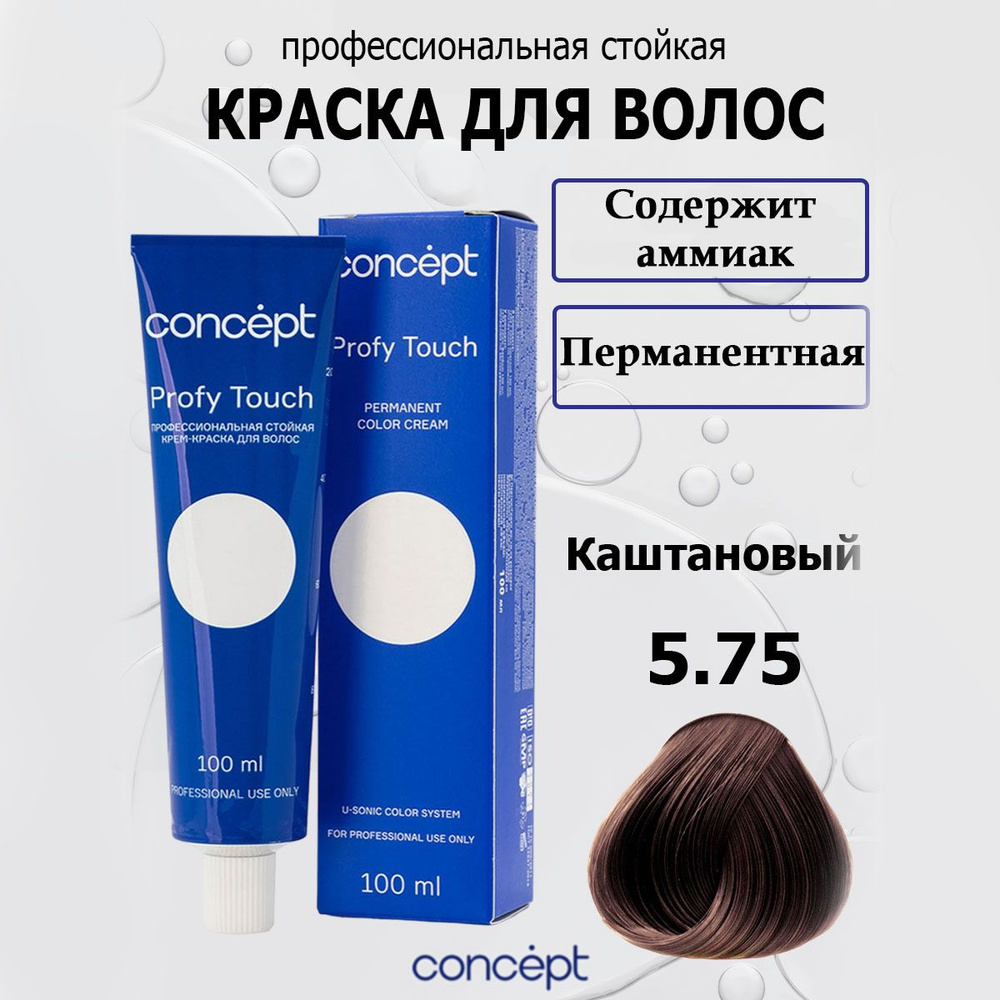 Concept Cтойкая крем-краска для волос 5.75 Каштановый с аммиаком Profy Touch 100 мл  #1