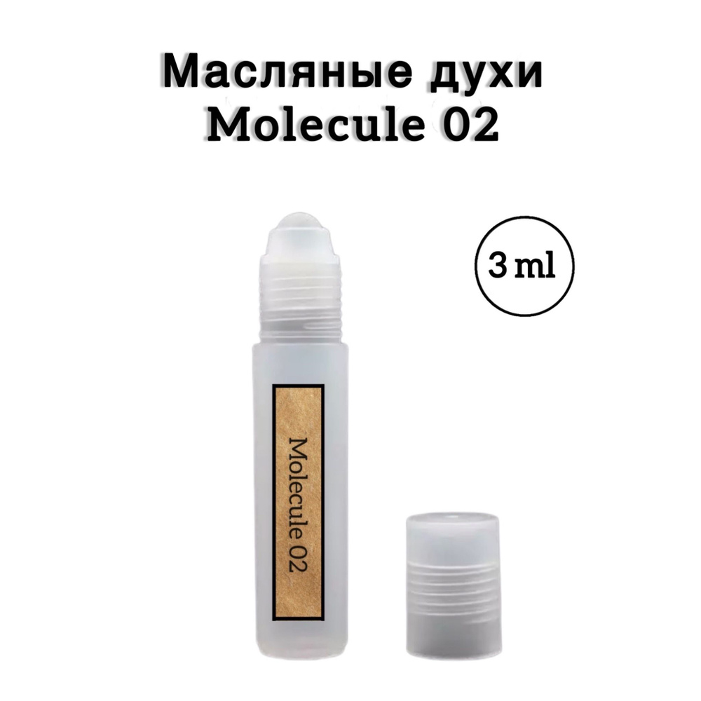 Molecule 02 (Молекула 02) Масляные духи-ролик, 3 мл #1