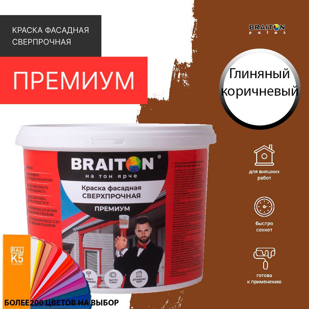 Краска ВД фасадная BRAITON Премиум Сверхпрочная 12 кг. Цвет Глиняный коричневый RAL 8003  #1