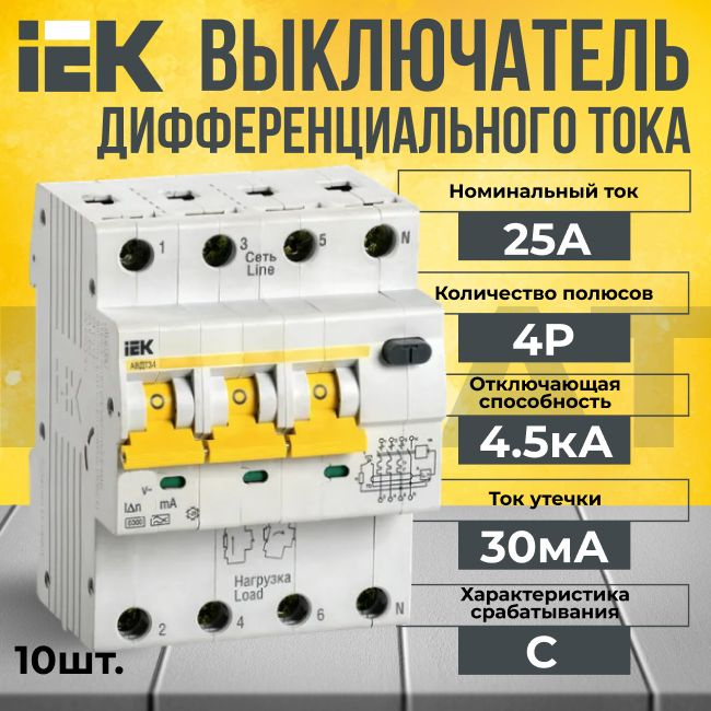 Дифференциальный автомат IEK 4P C 25А KARAT 4.5кА - 10 шт. #1