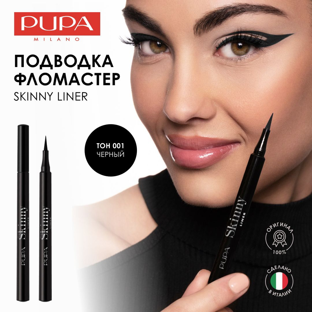 Pupa Подводка для глаз Skinny Liner №001, черный цвет #1