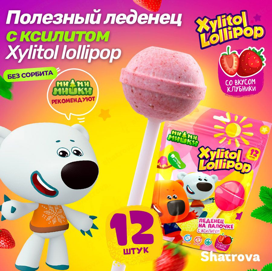 Конфеты без сахара Pesitro Xylitol Lollipop, сладости, 12 шт, вкус: клубника  #1