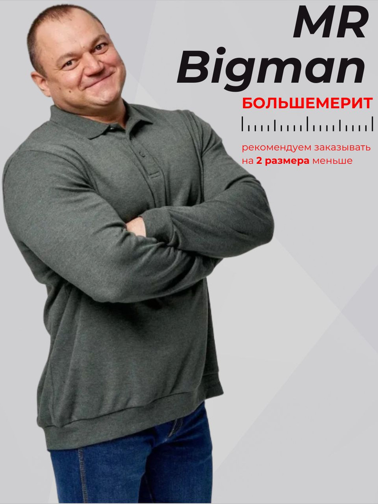 Лонгслив MR. BIGMAN #1