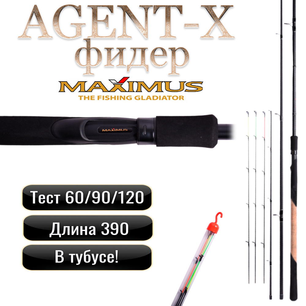 Удилище фидерное Maximus AGENT-X 390H 3,9 m 60/90/120g #1