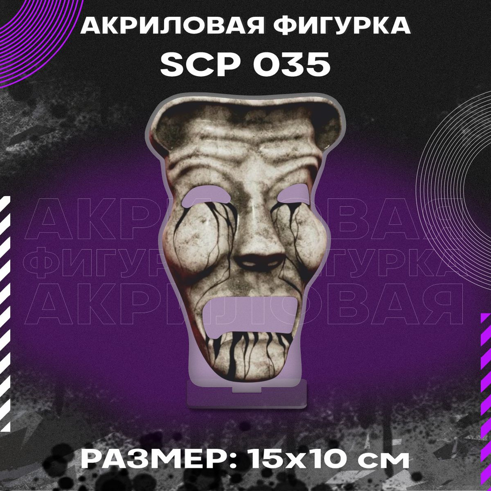 Фигурка акриловая SCP Foundation SCP-076 #1