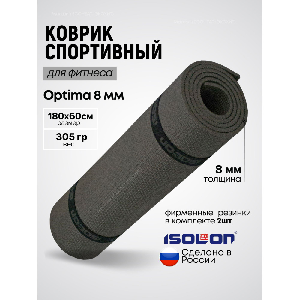 Коврик для фитнеса и йоги Optima 8 серый, 180х60 см. Эластичный, плотный  #1