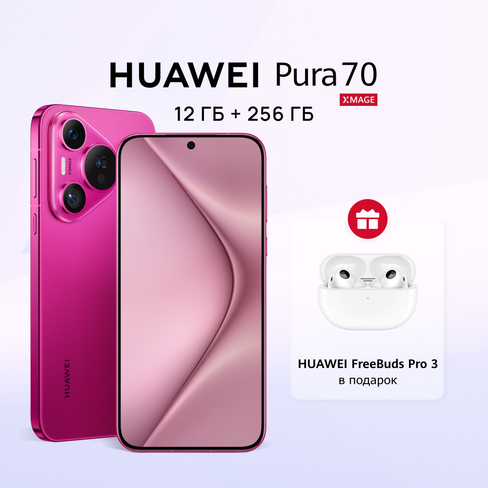 HUAWEI Смартфон Pura 70 Ростест (EAC) 12/256 ГБ, розовый #1