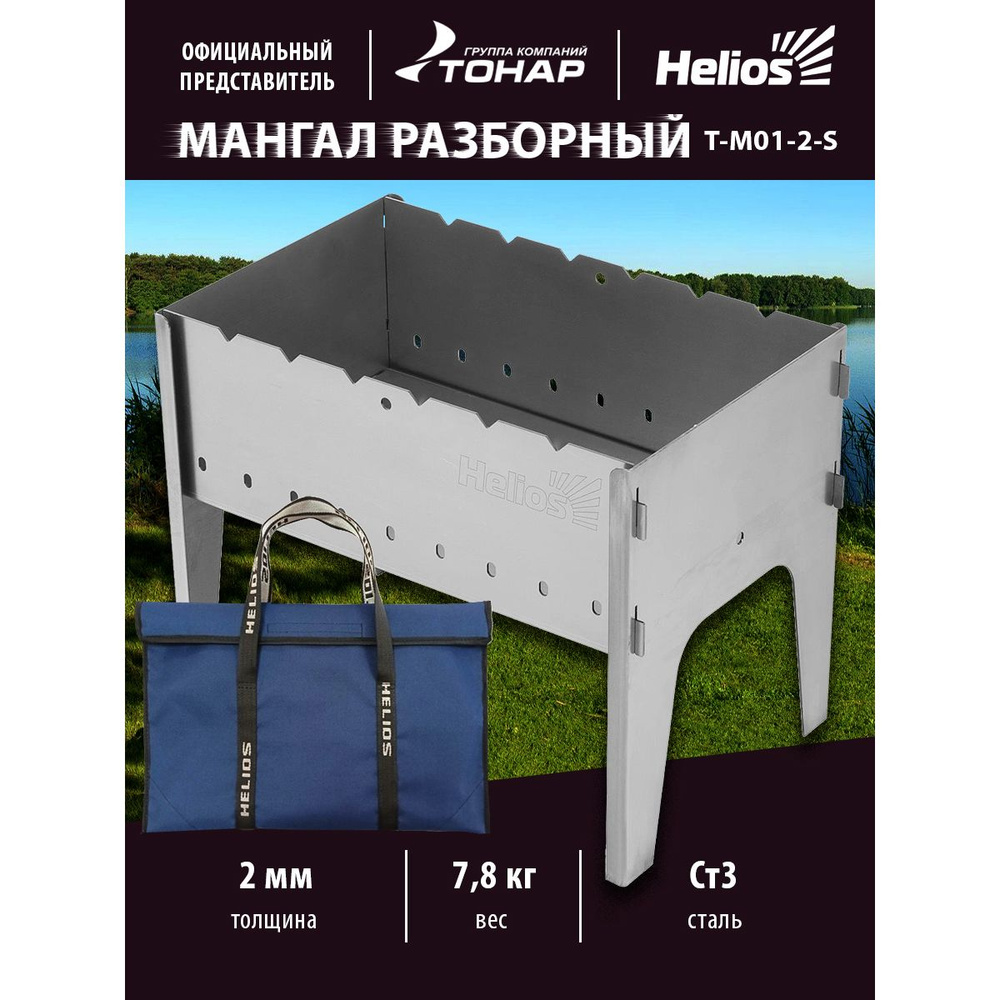 Мангал разборный T-M01-2-S Тонар 2 мм + сумка #1