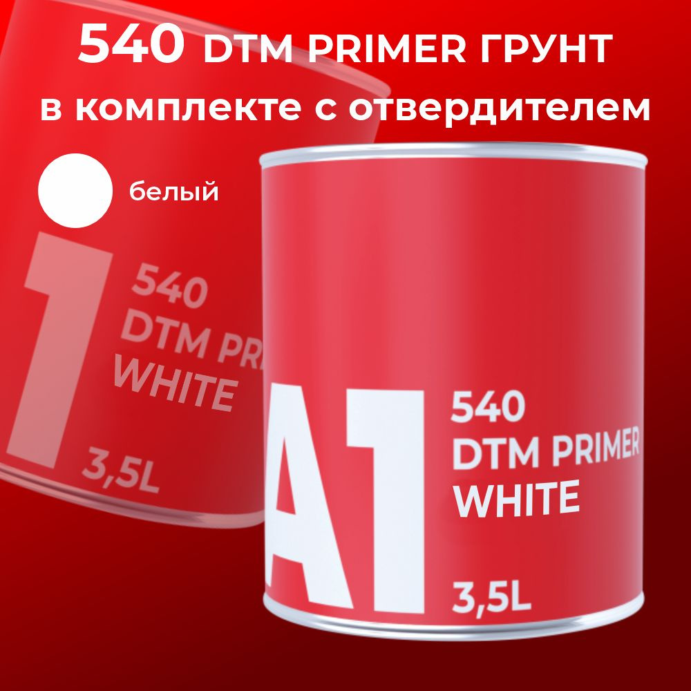 Грунт А1 540 DTM 3,5 л (без отвердителя) белый #1