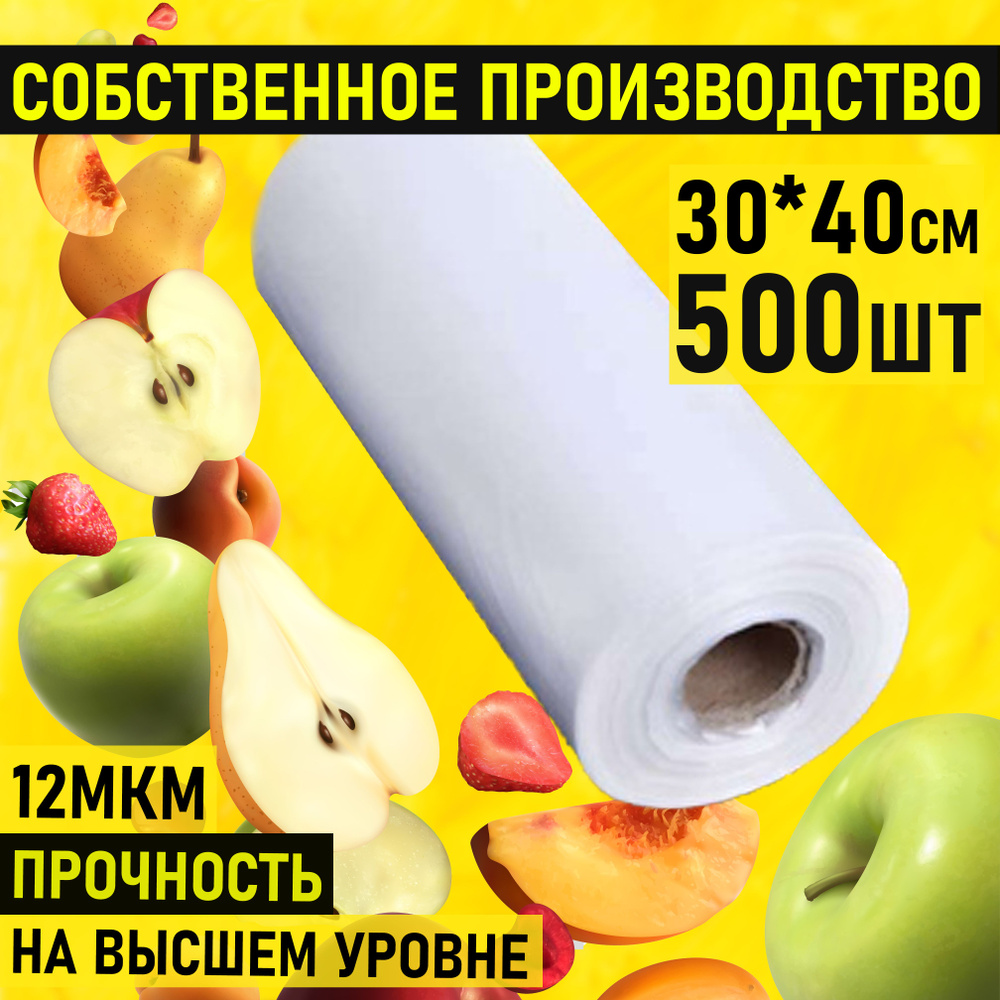 Пакеты фасовочные 30х40, 500 шт., 15 мкм, для упаковки продуктов, заморозки  #1