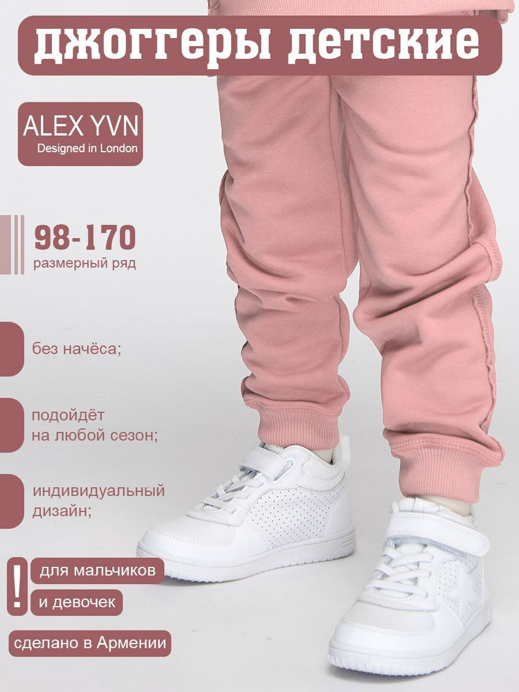 Брюки спортивные ALEX TEXTILE #1