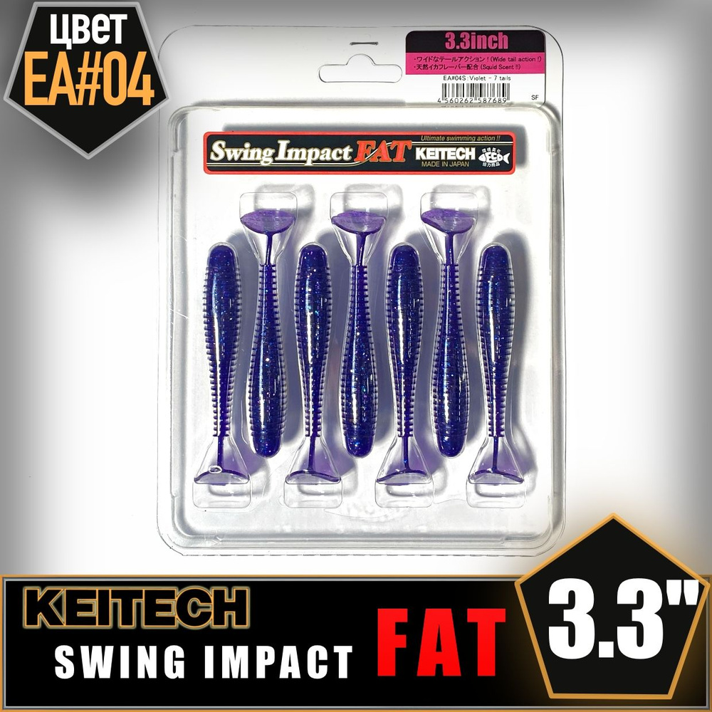 KEITECH Swing Impact FAT 3.3" EA#04 Приманка силиконовая #1