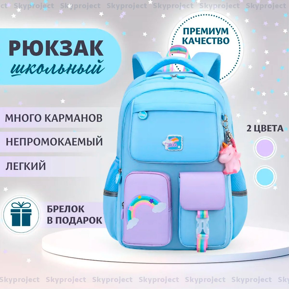Рюкзак школьный для девочек #1