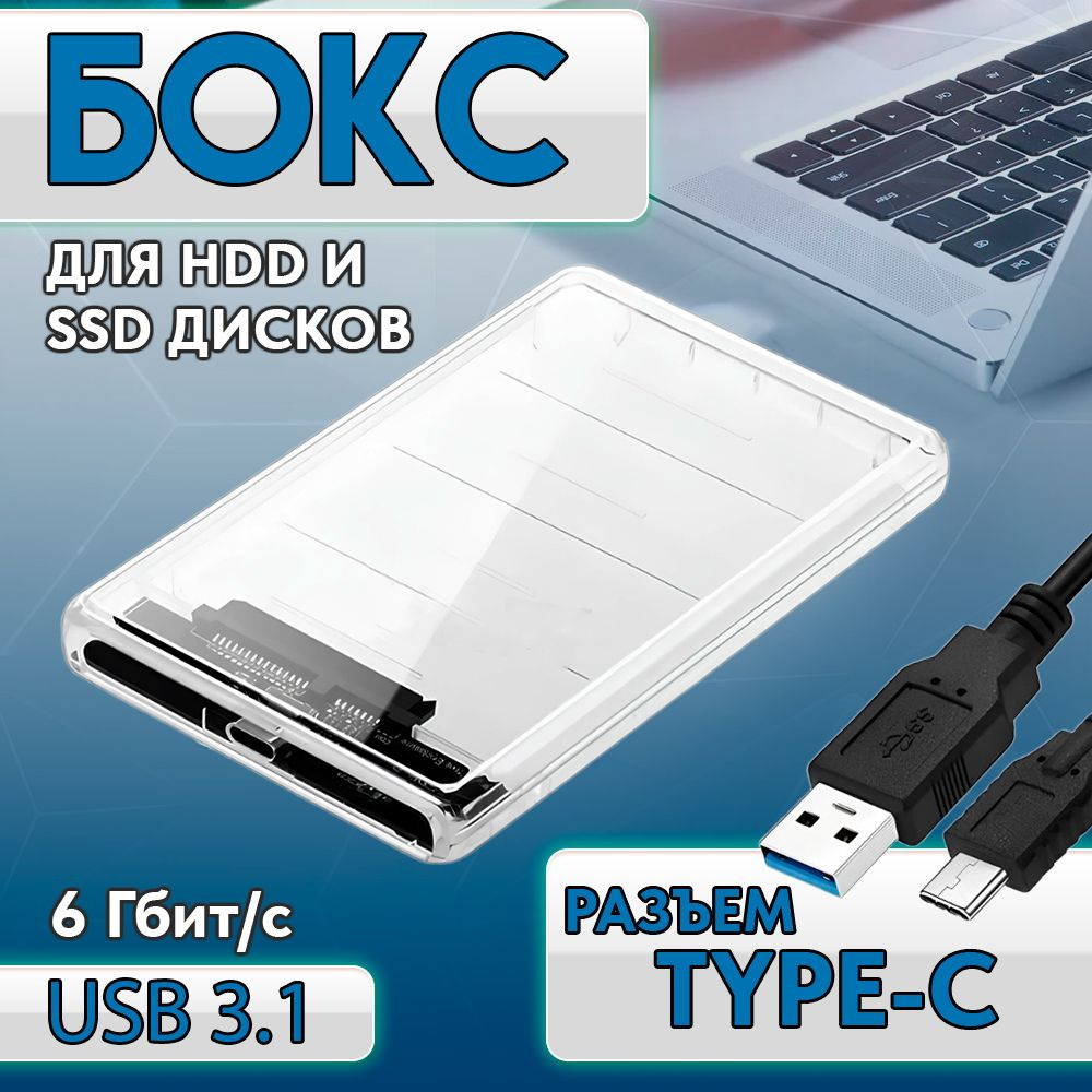 Бокс для внешнего жесткого диска Кейс 2.5" SATA Type-C, корпус для внешнего жесткого диска, USB3.1  #1