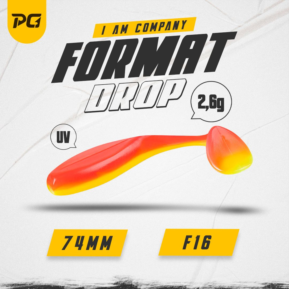 Силиконовая приманка FORMAT DROP 74mm (6шт.) цвет F16 #1