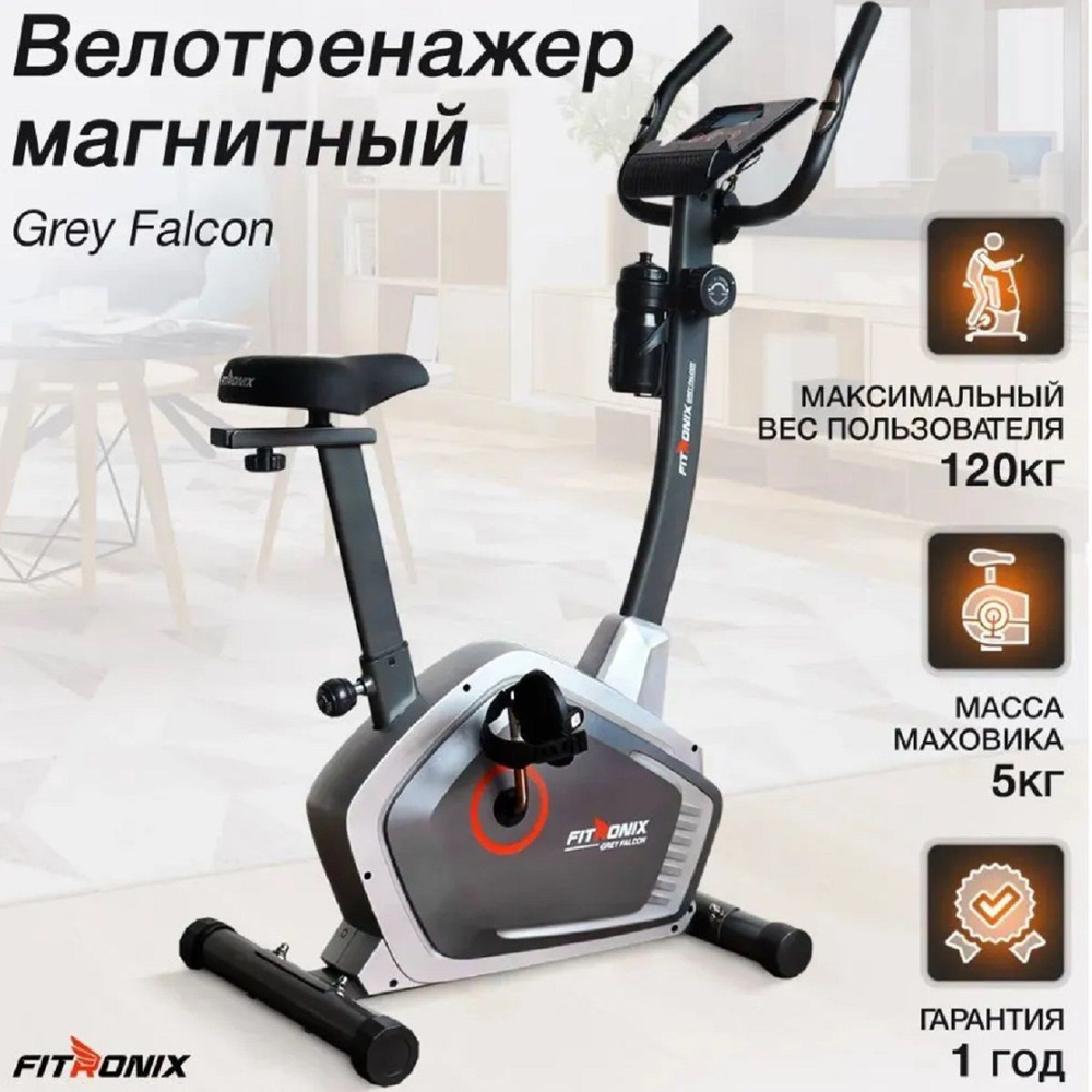 Велотренажер для дома Fitronix Grey Falcon вес до 120кг, маховик 10 кг, 8 ур. нагрузки  #1