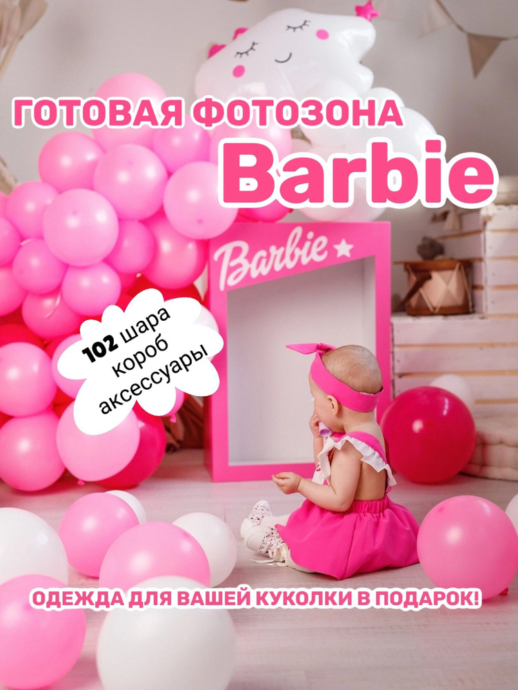 Фотозона Barbie короб для фотосессии новорожденных #1