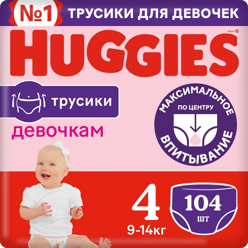 Подгузники трусики Huggies для девочек 9-14кг 4 размер 104шт х 3 шт  #1