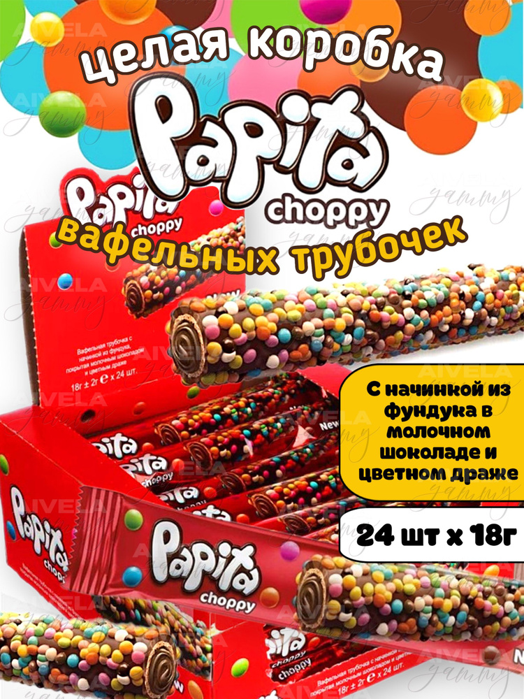 Papita Choppy, Вафельная трубочка с начинкой из фундука, покрытая молочным шоколадом и цветным драже, #1