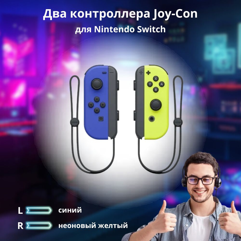 Nintendo Геймпад Joy-Con, Bluetooth, NFC, синий, желтый #1