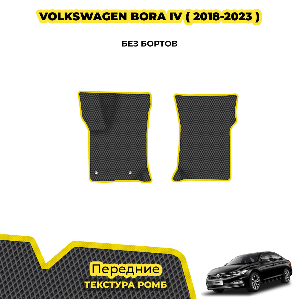 Eva коврики автомобильные для Volkswagen Bora IV ( 2018 - 2023 ) / Передние; материал: серый (ромб), #1
