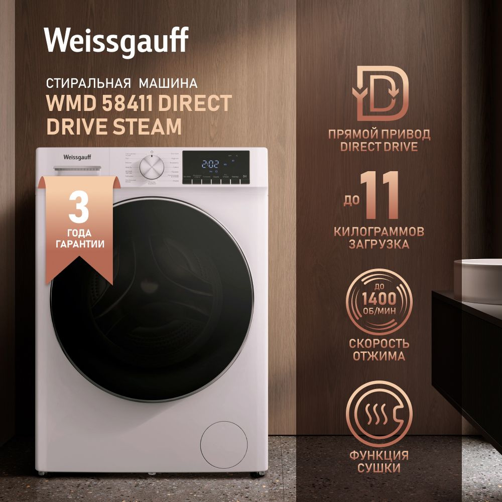Weissgauff Стиральная машина WM 58411 Direct Drive Steam с прямым приводом, инвертором и паром, загрузка #1