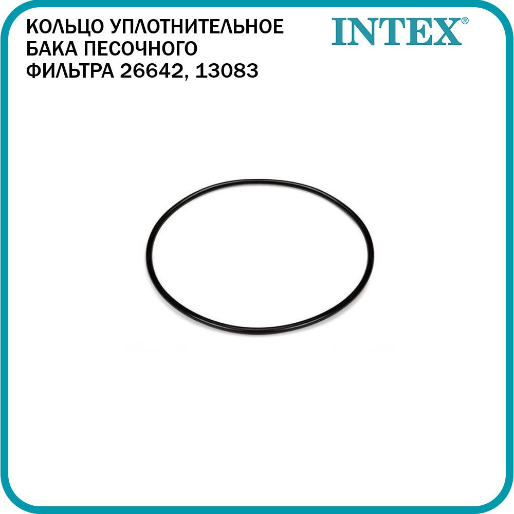 Уплотнительное кольцо бака песочного фильтра Intex 26642, 13083  #1