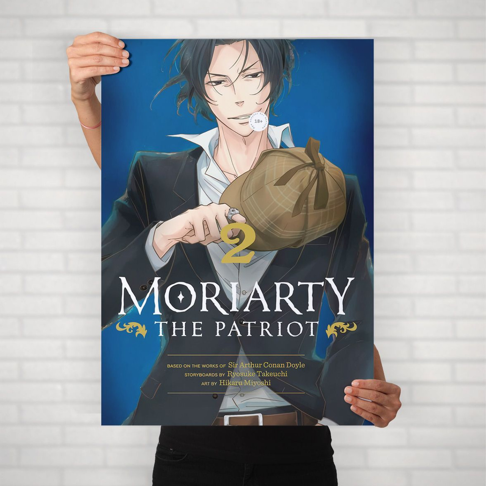Плакат на стену для интерьера Патриотизм Мориарти (Moriarty the Patriot - Шерлок Холмс 1) - Постер по #1