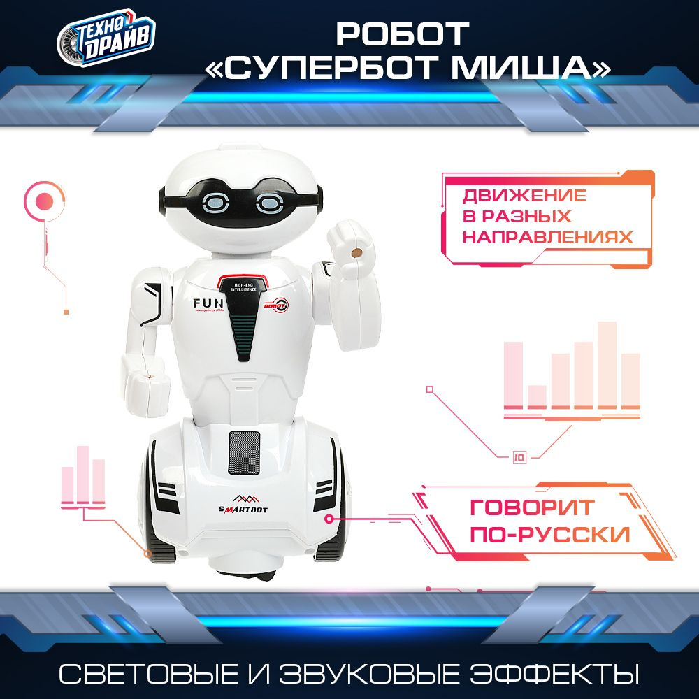 Робот игрушка детский интерактивный для мальчика Миша Технодрайв