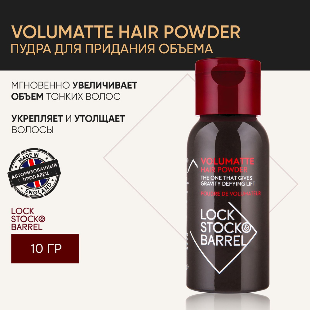 Lock Stock & Barrel Volumatte пудра для объема волос мужская для, 10 гр  #1