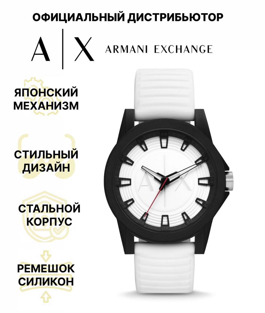 Часы наручные мужские Armani Exchange AX2523, Кварцевые, 44 мм #1